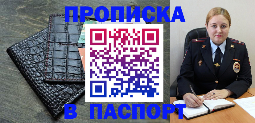 временная регистрация купить в Ижевске