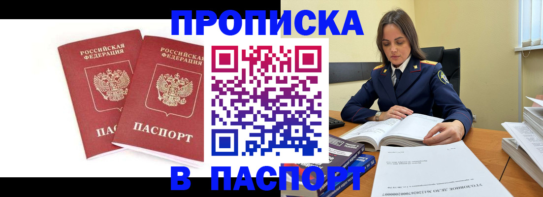 временная прописка в Ижевске