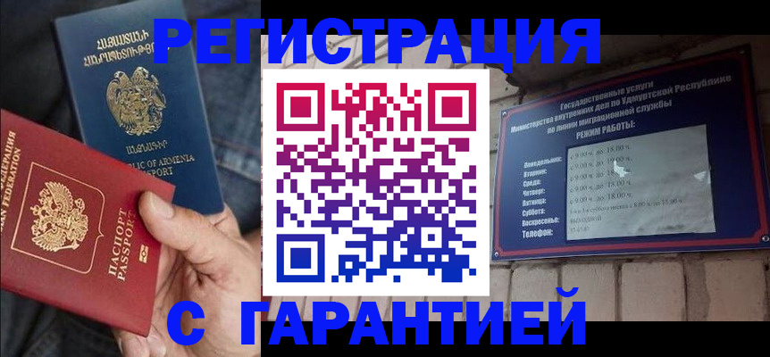 временная регистрация недорого в Ижевске