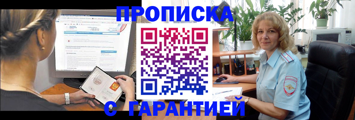 прописка гарантия в Ижевске